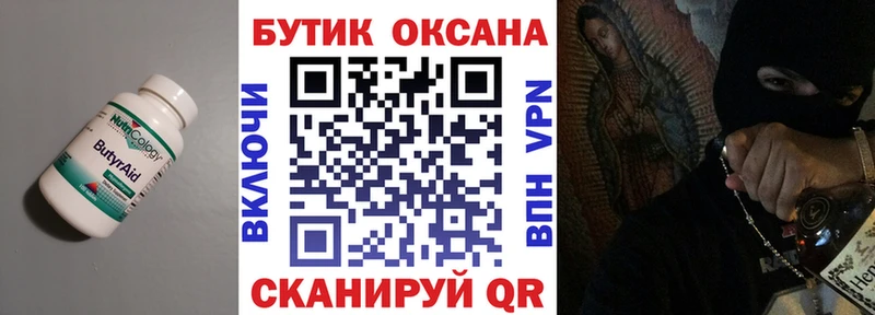 Купить где Сычёвка Бутират Butirat